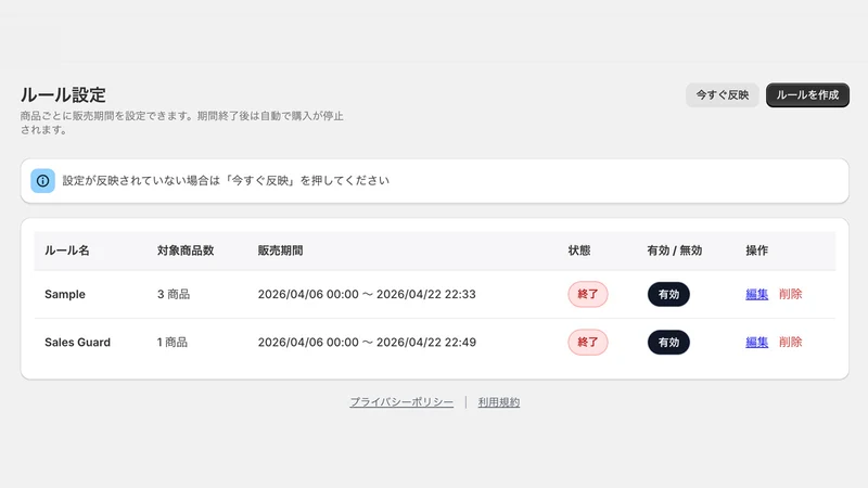 Sales Guard | Launch & Restock