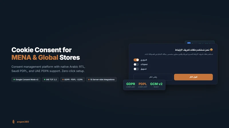 Arqam360: PDPL Cookie Consent
