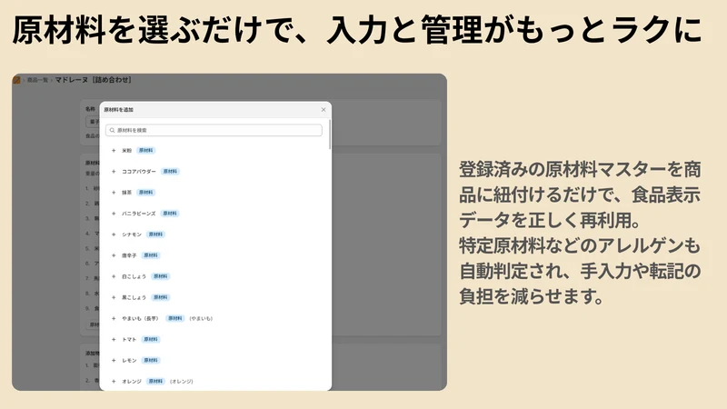 Fラベル｜EC用の食品表示