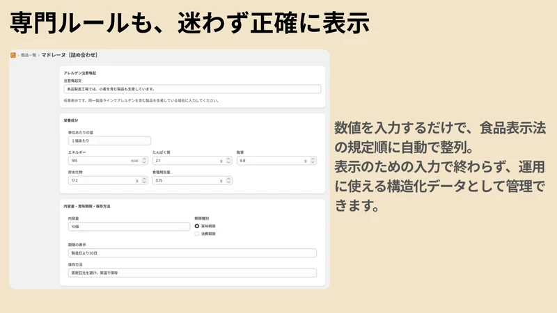 Fラベル｜EC用の食品表示