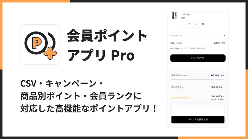会員ポイントアプリ Pro｜お手軽ポイント付与