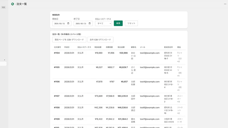 注文CSVエクスポート