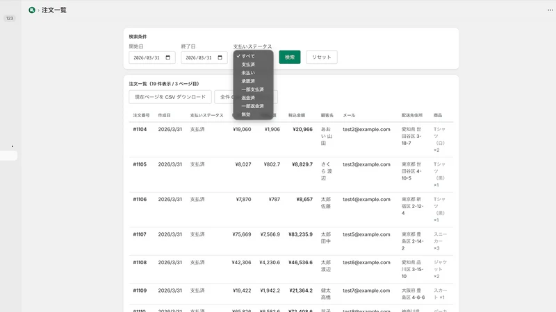 注文CSVエクスポート