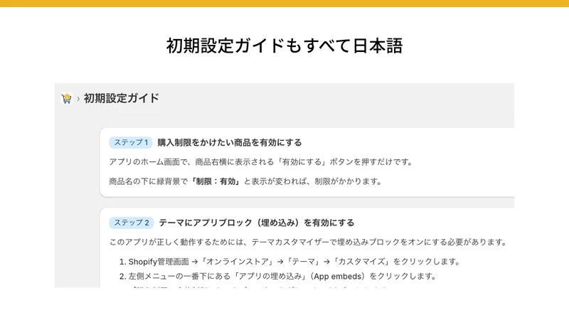 おひとり様一点一回限りの購入制限アプリ