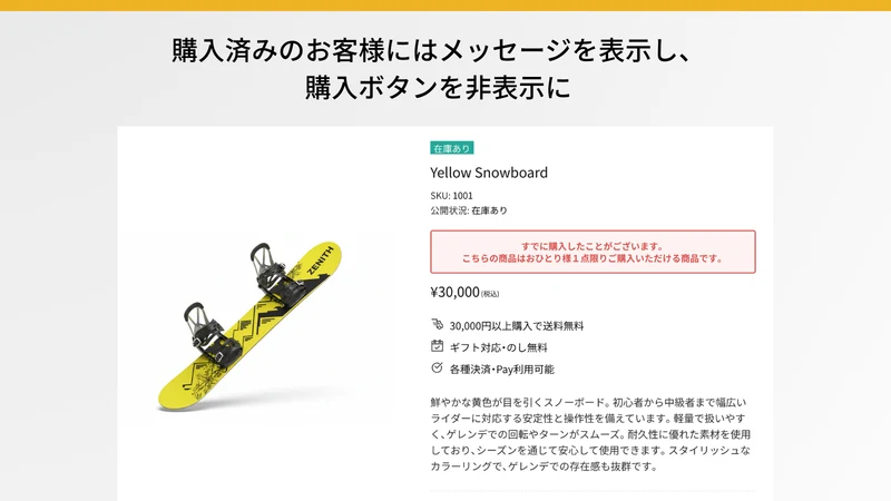 おひとり様一点一回限りの購入制限アプリ