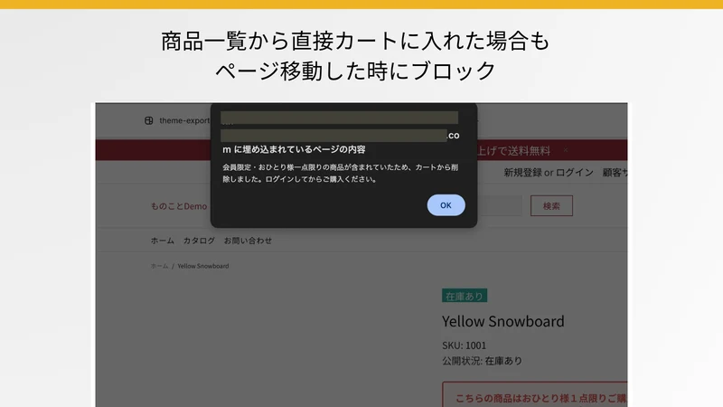 おひとり様一点一回限りの購入制限アプリ