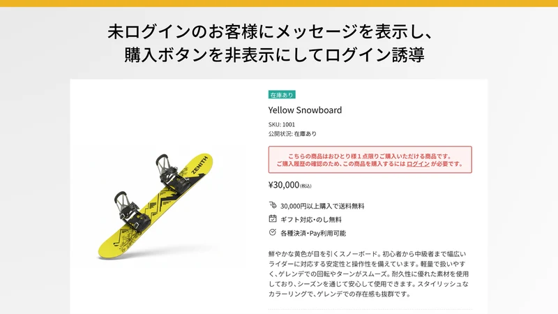 おひとり様一点一回限りの購入制限アプリ