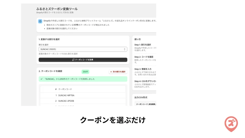 ふるさとズクーポン変換ツール