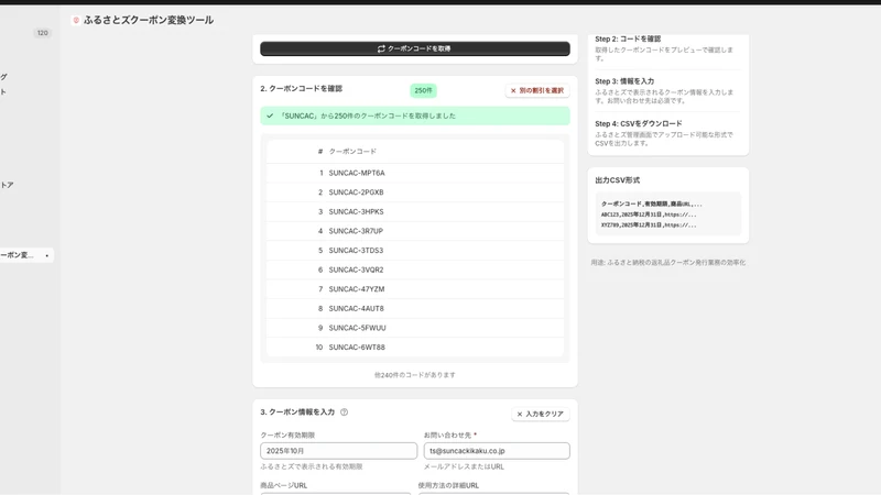 ふるさとズクーポン変換ツール