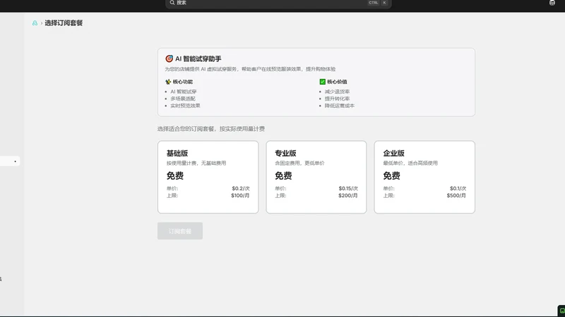 Lightchain AI Virtual Try‑On