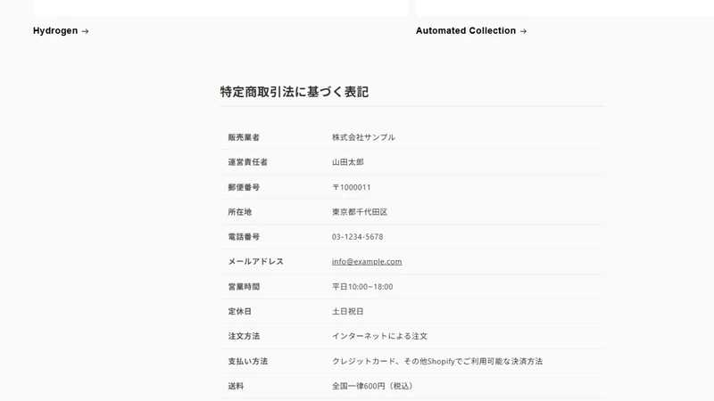 特定商取引法ページ