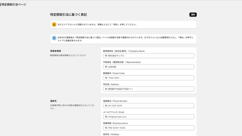 特定商取引法ページ