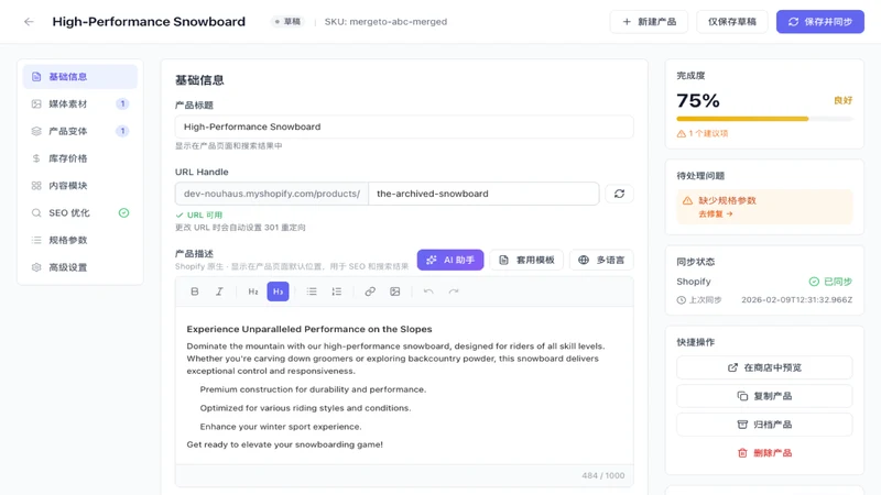 SpuKit 产品编辑器