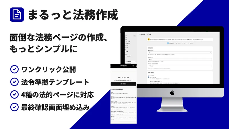 まるっと法務作成