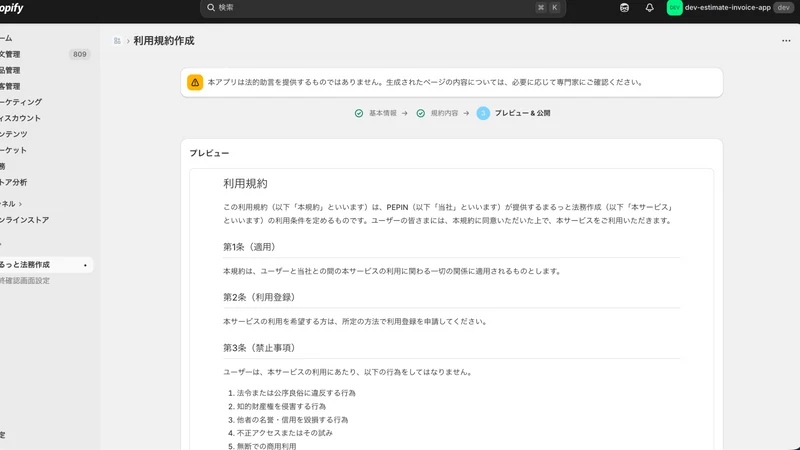まるっと法務作成