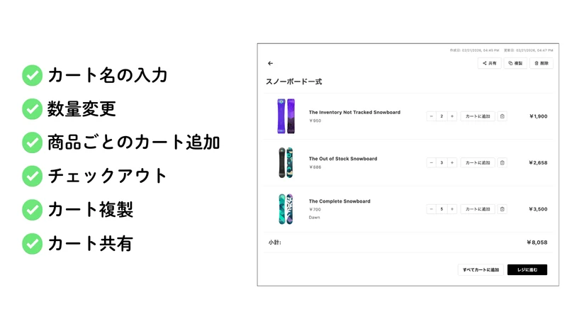 Keep Cart(カートのキープ) & CSV発注