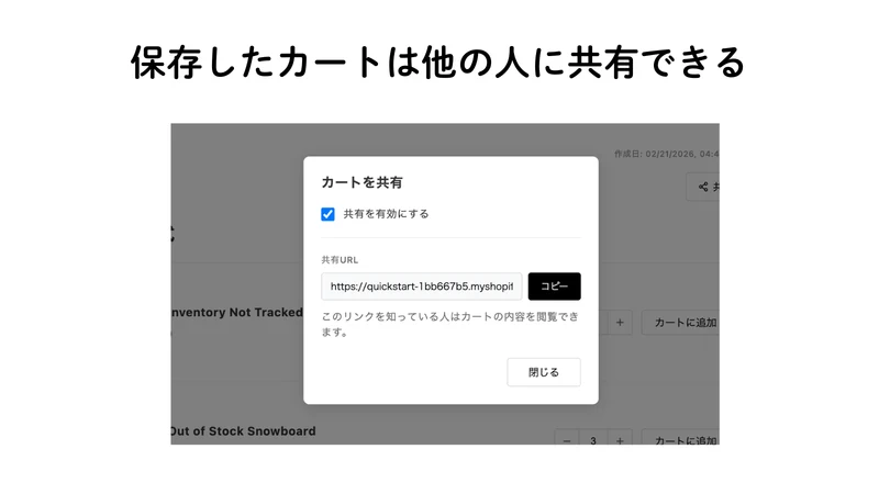 Keep Cart(カートのキープ) & CSV発注