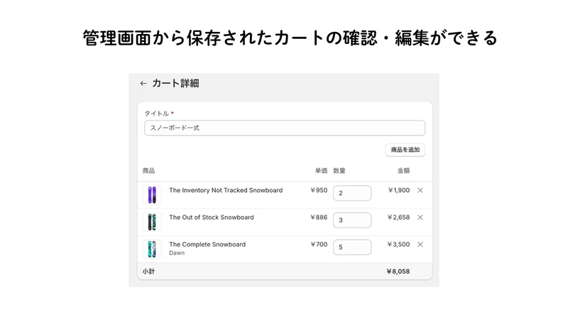 Keep Cart(カートのキープ) & CSV発注