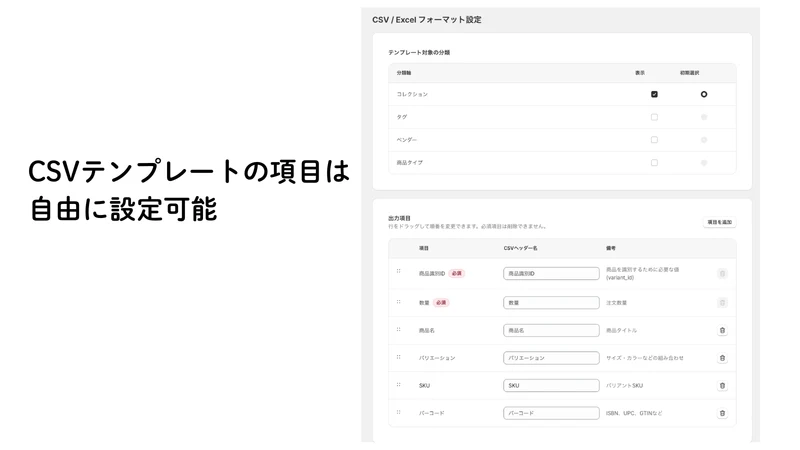 Keep Cart(カートのキープ) & CSV発注
