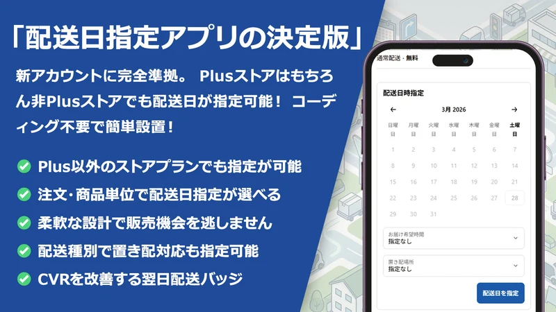 配送日指定.JP ‑ お届け日時・時間帯指定・置き配も対応