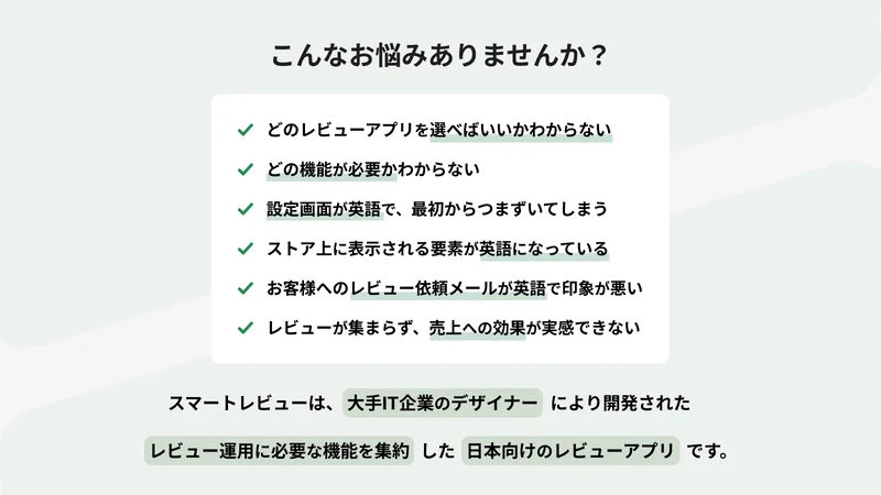 スマートレビュー