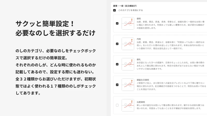 SAKUシンプルのし｜お客様がのし選択で迷わない設計！