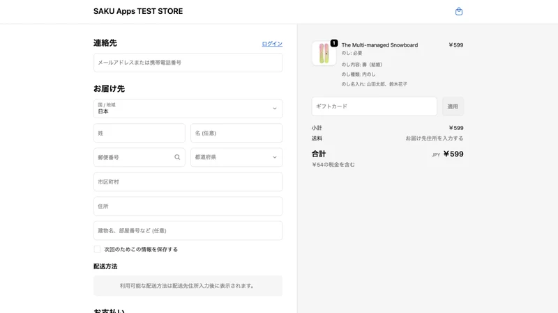 SAKUシンプルのし｜お客様がのし選択で迷わない設計！