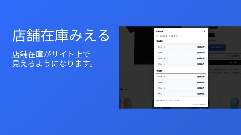 店舗在庫みえる