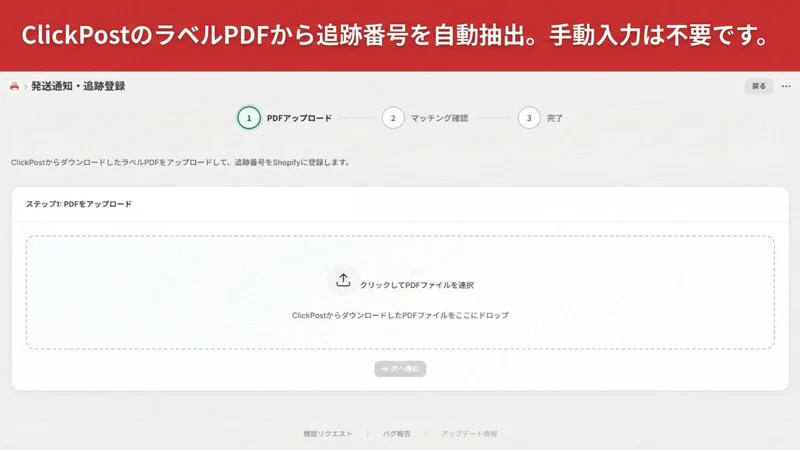 瞬時に発送！for クリックポスト｜CSV出力＆追跡自動登録