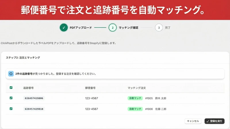 瞬時に発送！for クリックポスト｜CSV出力＆追跡自動登録