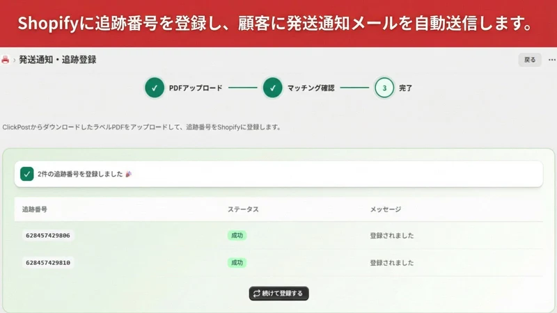 瞬時に発送！for クリックポスト｜CSV出力＆追跡自動登録