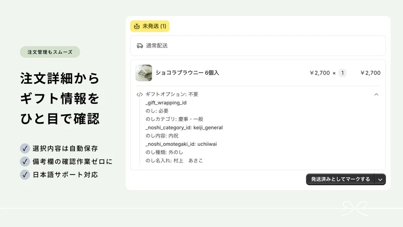 cocoron ギフト｜熨斗もラッピングもこれ1つで