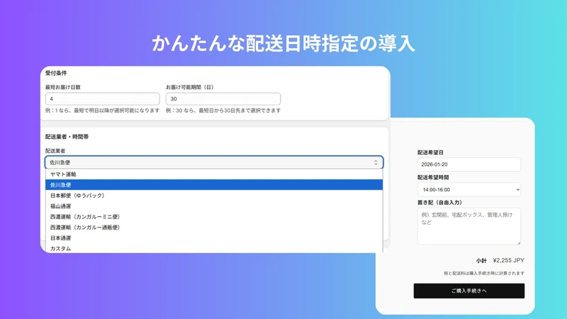 くいっく配送日時指定｜送り状CSV・商品別ルール設定・置き配