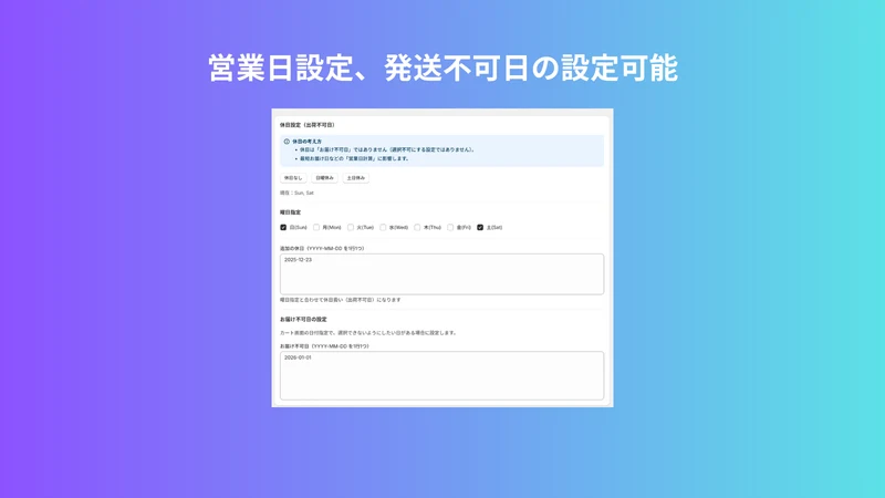 くいっく配送日時指定｜送り状CSV・商品別ルール設定・置き配