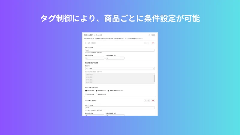 くいっく配送日時指定｜送り状CSV・商品別ルール設定・置き配