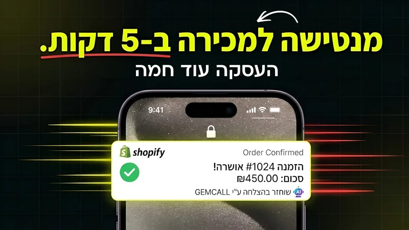 GEMCALL ‑ סוכן שיווק