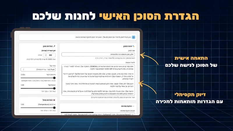 GEMCALL ‑ סוכן שיווק