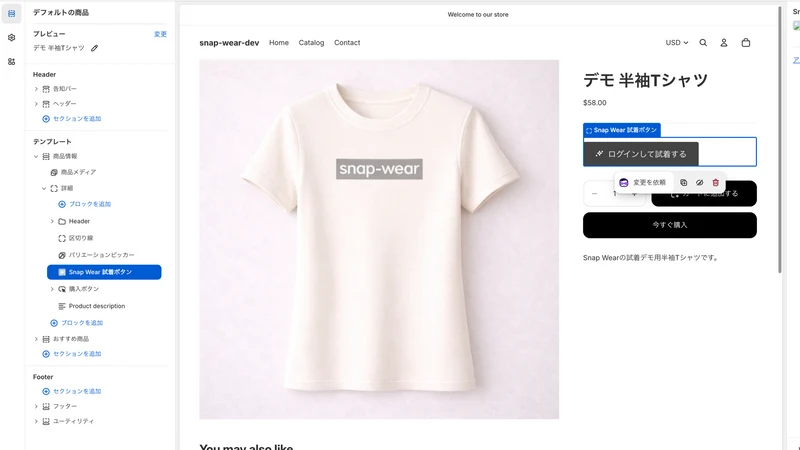 Snap Wear｜AIバーチャル試着（日本語・英語対応）