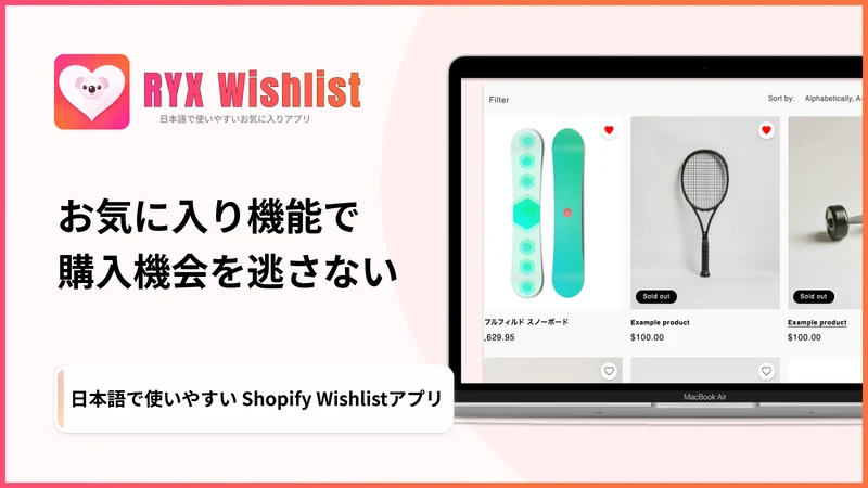 RYX Wishlist｜かんたんお気に入り機能