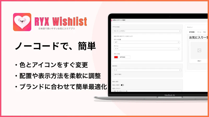 RYX Wishlist｜かんたんお気に入り機能