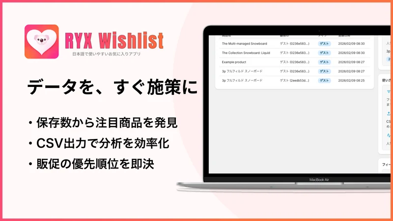 RYX Wishlist｜かんたんお気に入り機能