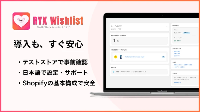 RYX Wishlist｜かんたんお気に入り機能