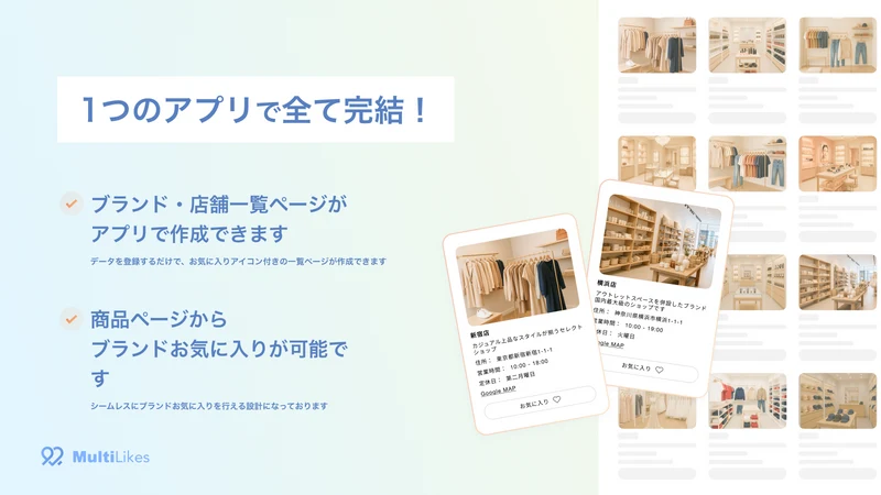 MultiLikes｜商品・ブランド・記事お気に入り