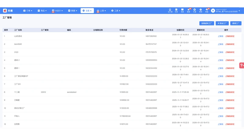 方果ERP