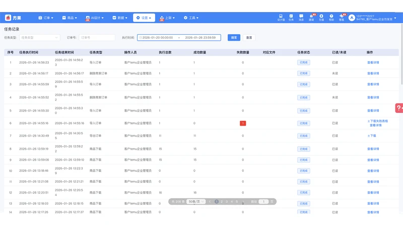 方果ERP