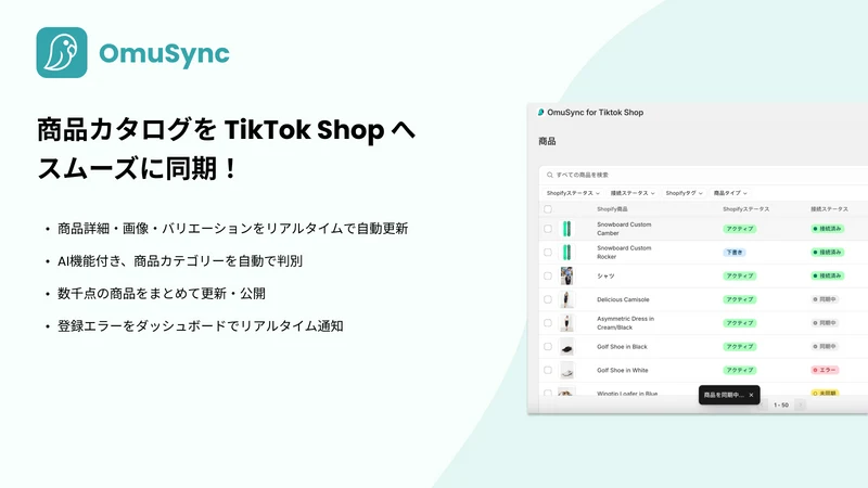 OmuSync for TikTok Shop