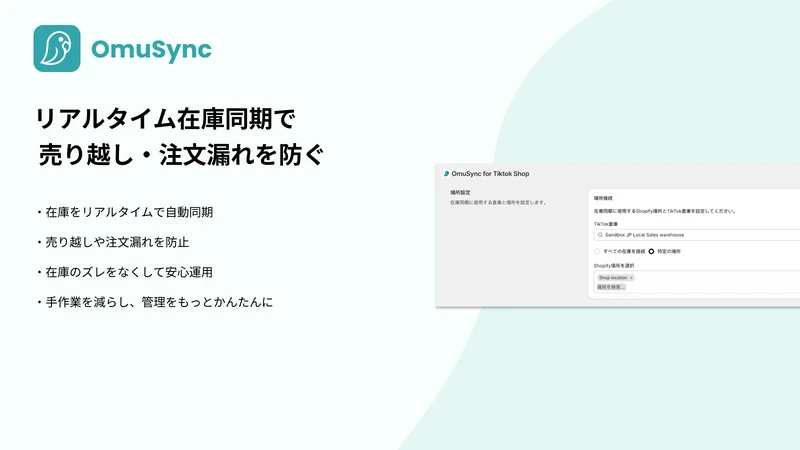 OmuSync for TikTok Shop