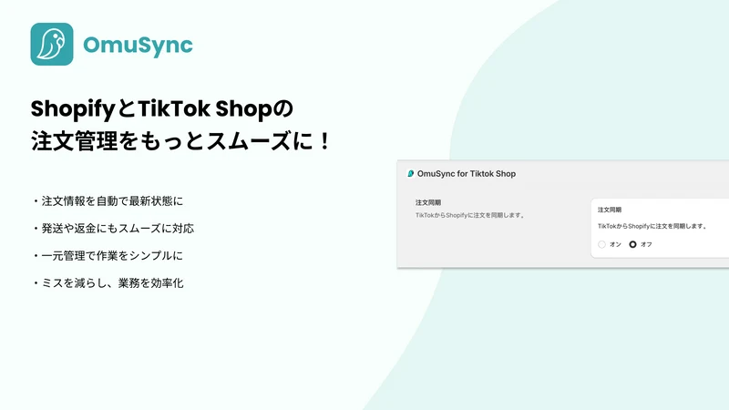 OmuSync for TikTok Shop