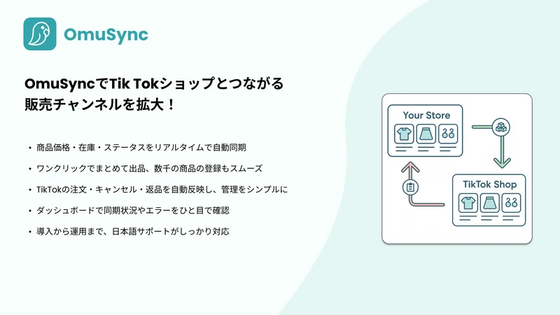 OmuSync for TikTok Shop