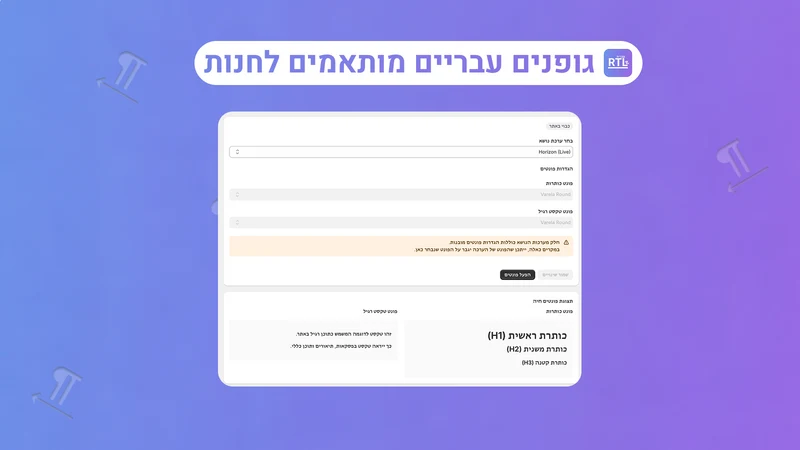 RTL Tools: العربية / עברית